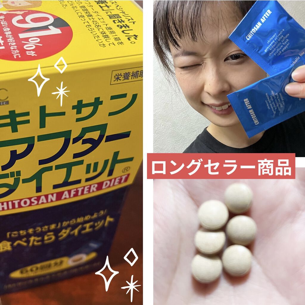 キトサン・アフターダイエット 徳用/メタボリック/ボディサプリメントを使ったクチコミ（1枚目）