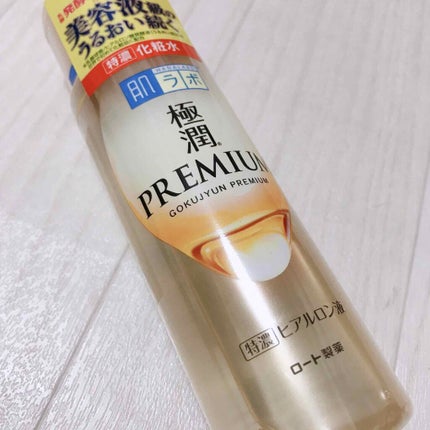 極潤プレミアムヒアルロン液(ハダラボスーパーモイスト化粧水c)/肌ラボ/化粧水を使ったクチコミ(1枚目)