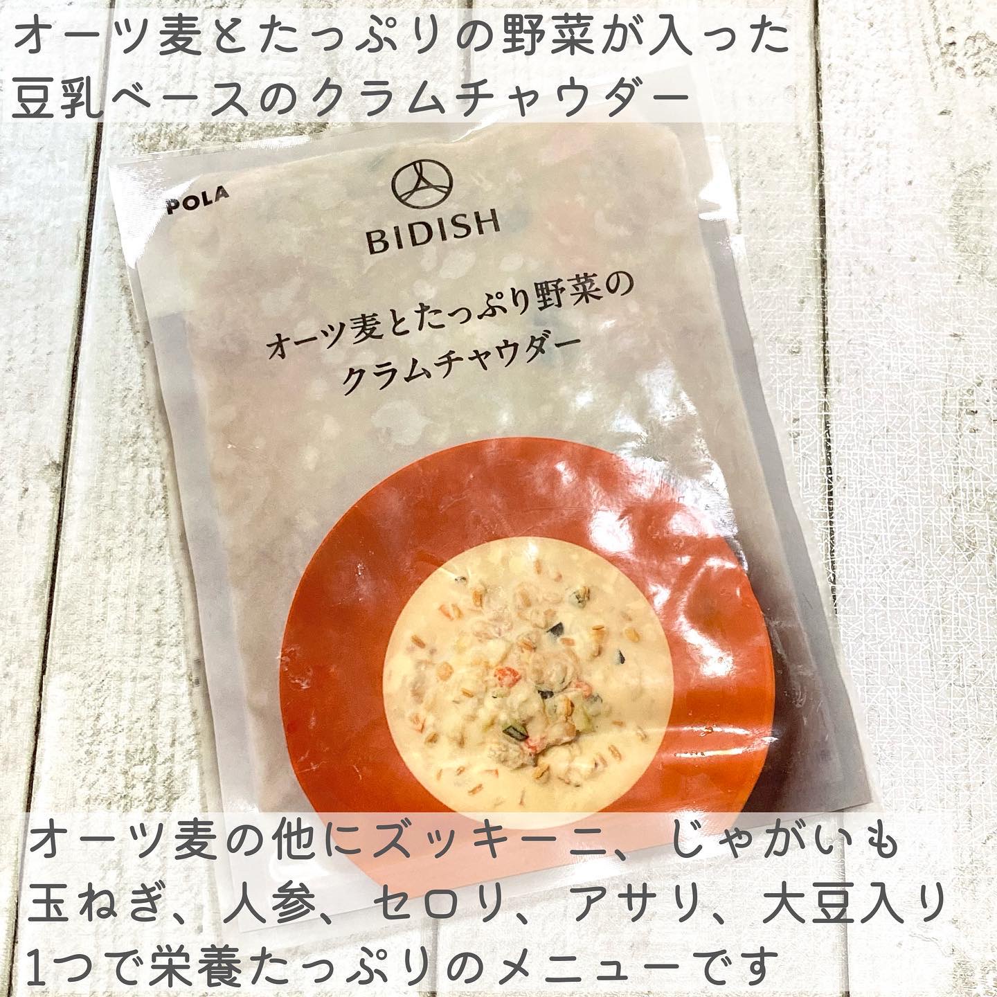BIDISH/POLA/食品を使ったクチコミ（3枚目）