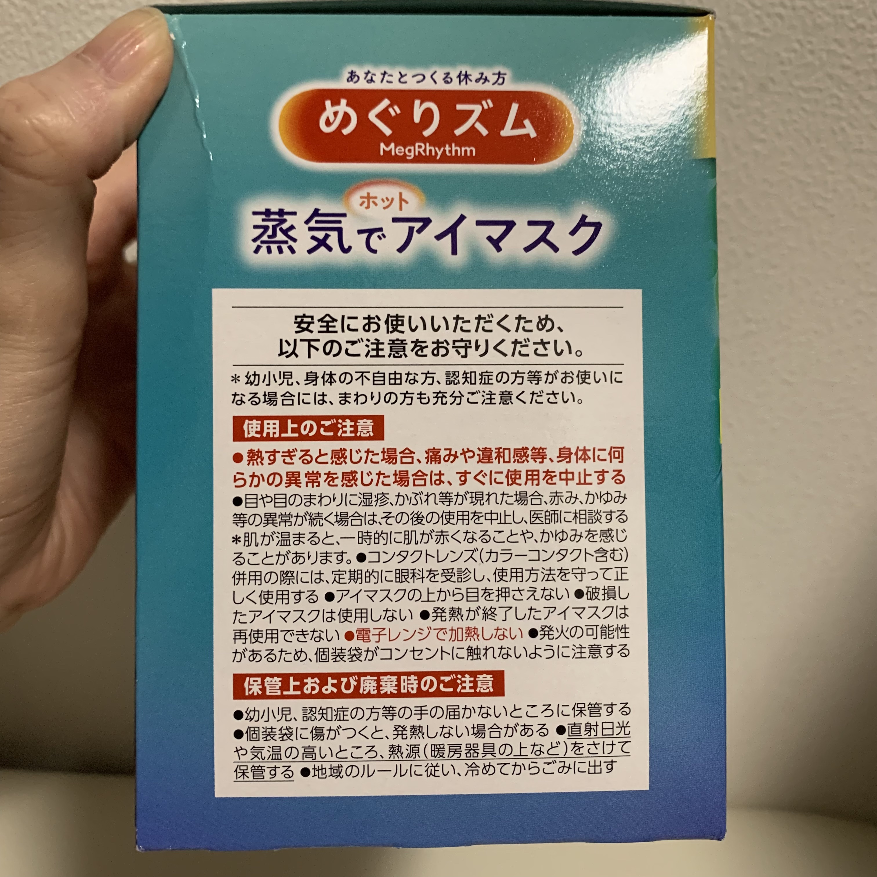 めぐりズム 蒸気でホットアイマスク 無香料/めぐりズム/ホットアイマスクを使ったクチコミ（3枚目）