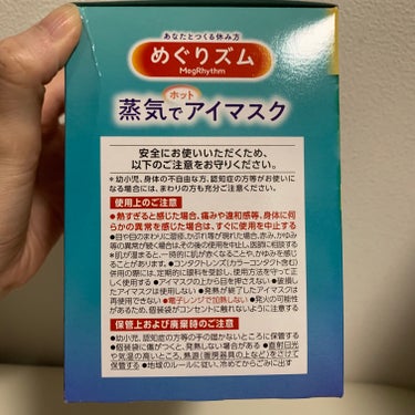 蒸気でホットアイマスク 完熟ゆずの香り/めぐりズム/その他を使ったクチコミ（3枚目）