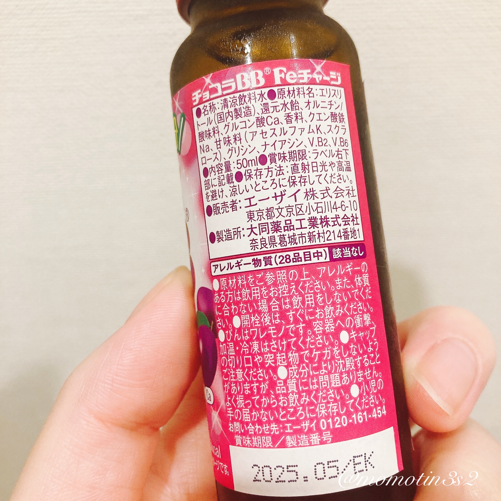 チョコラBB Feチャージ/チョコラBB/美容ドリンクを使ったクチコミ（2枚目）