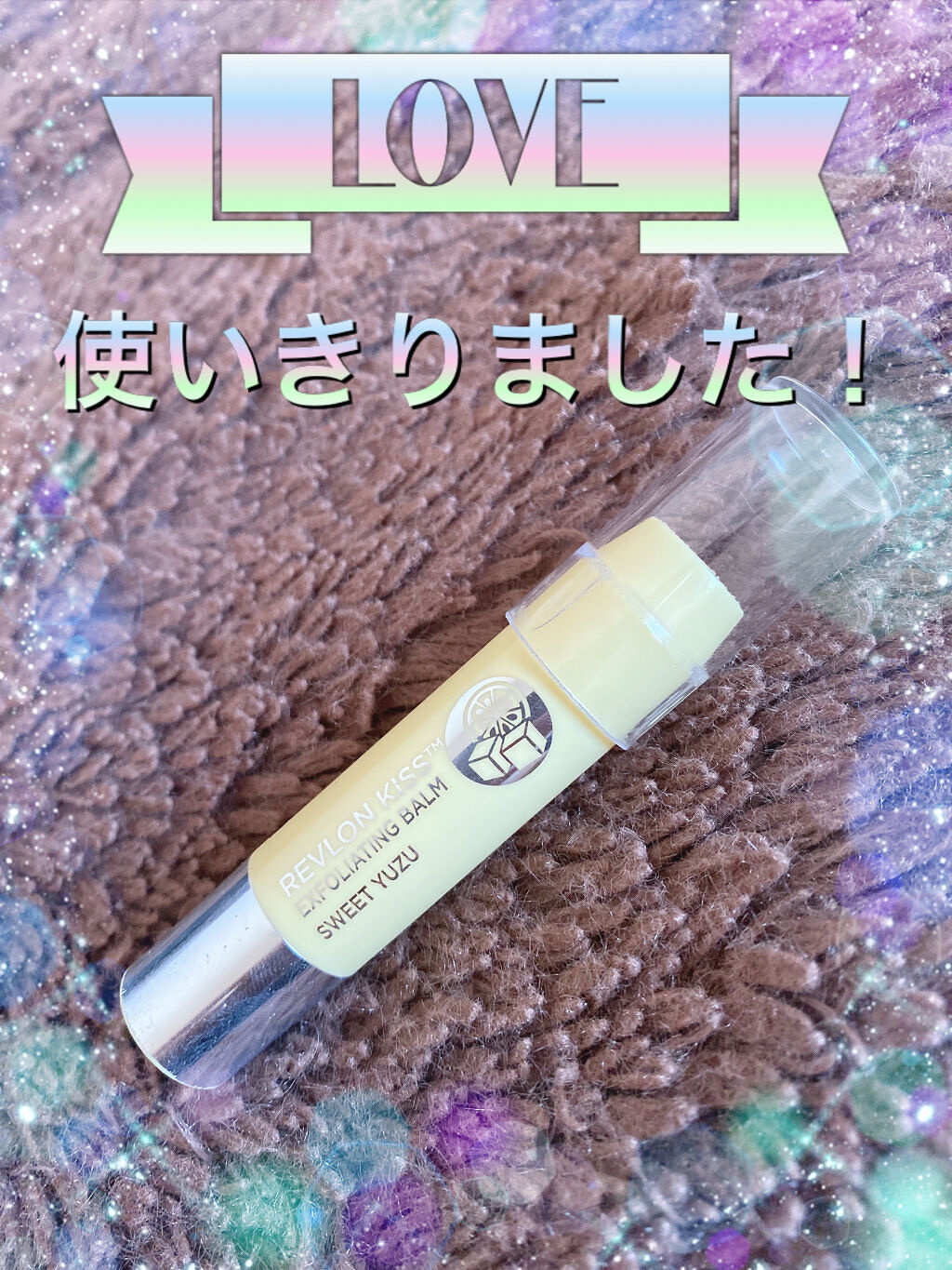 レブロン キス シュガー スクラブ/REVLON/リップスクラブを使ったクチコミ（1枚目）