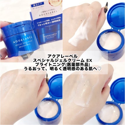 スペシャルジェルクリーム EX (ブライトニング) /アクアレーベル/オールインワン化粧品を使ったクチコミ(2枚目)