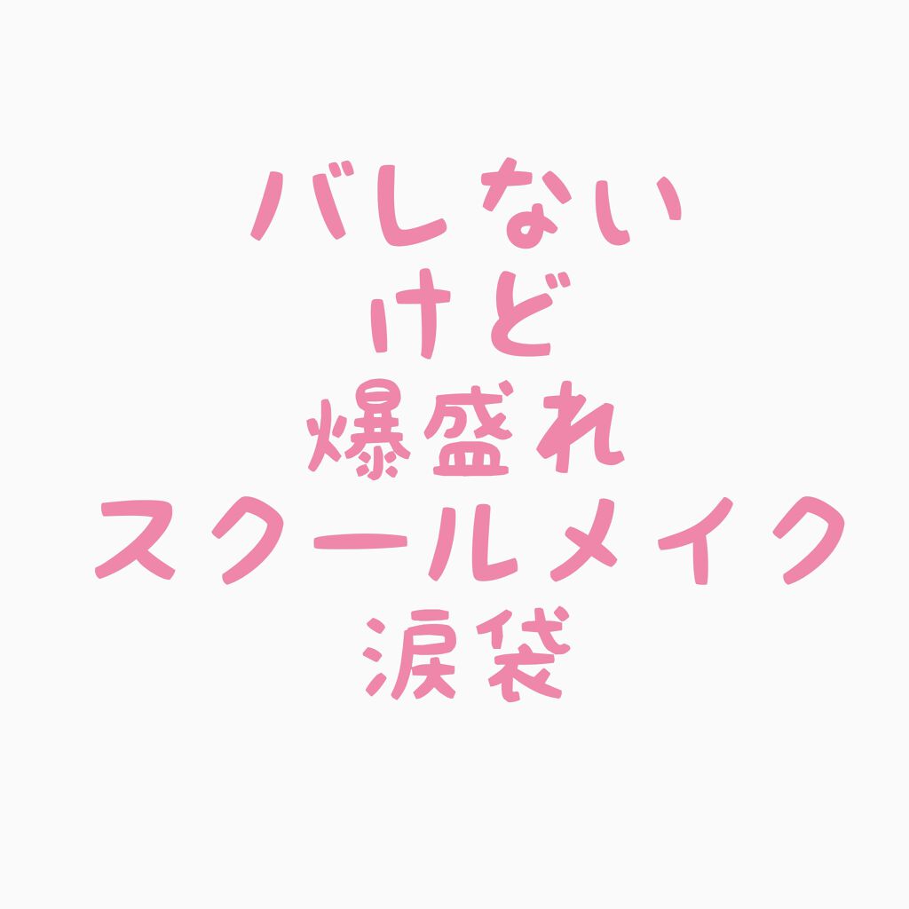 クリームチーク/キャンメイク/ジェル・クリームチークを使ったクチコミ（1枚目）