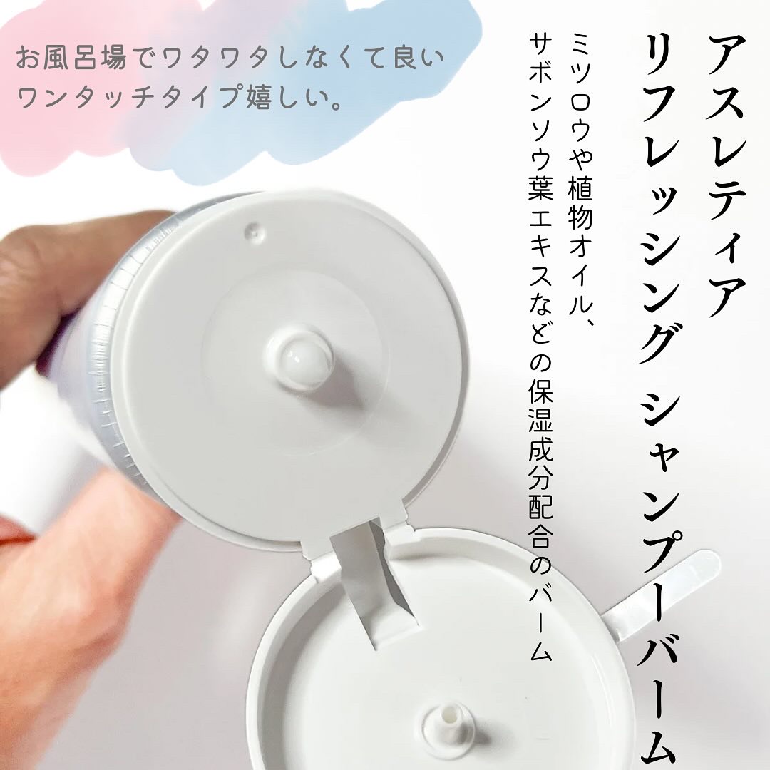 アスレティア リフレッシング シャンプーバーム/athletia/市販シャンプーを使ったクチコミ（3枚目）