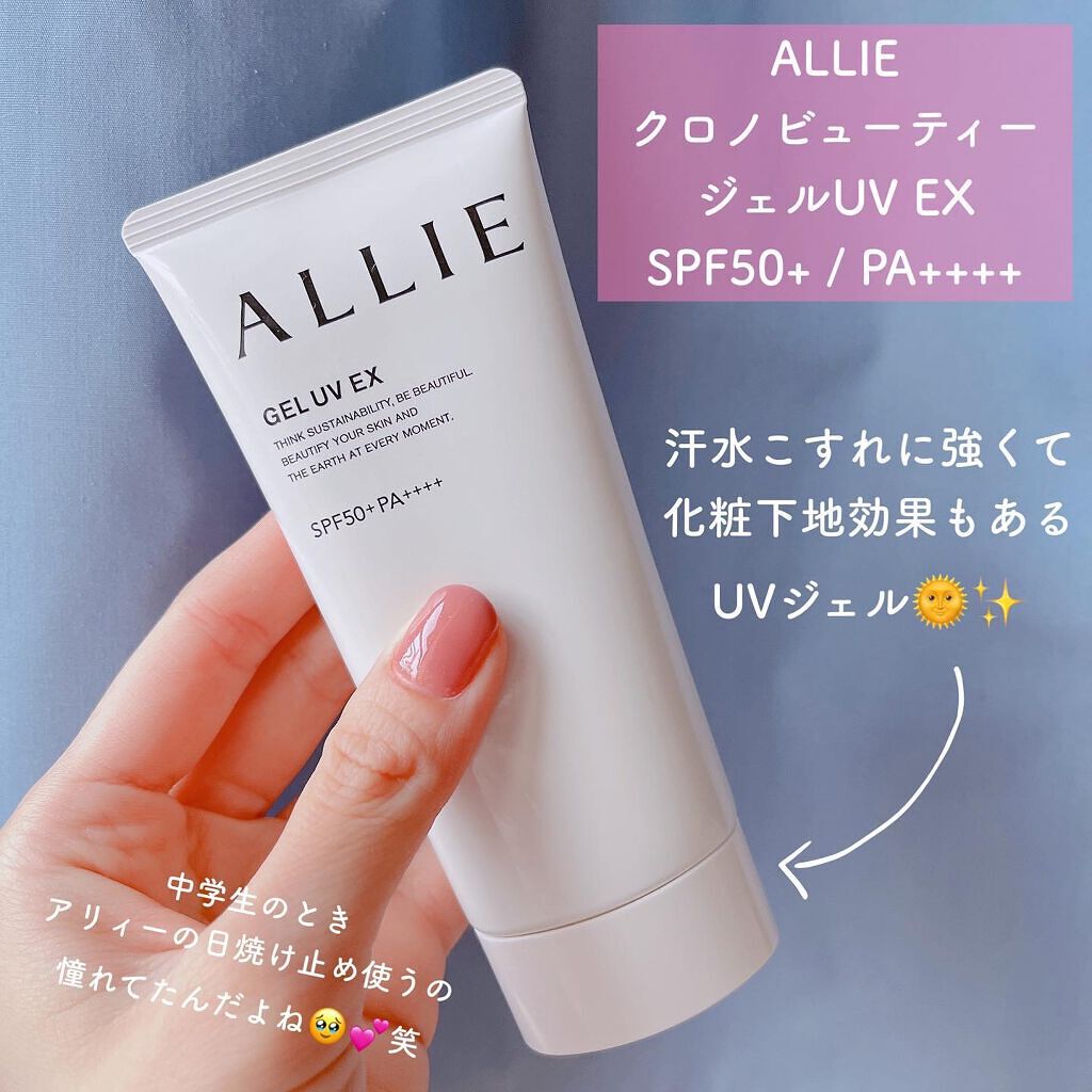 アリィー クロノビューティ ジェルUV EX/アリィー/日焼け止めジェルを使ったクチコミ（2枚目）