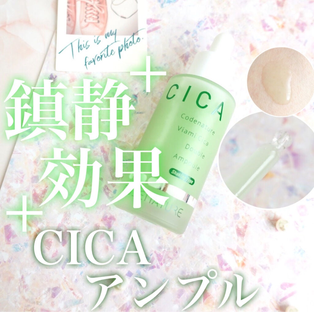 ビアミシカダブルアンプル/CODENATURE/美容液を使ったクチコミ(1枚目)