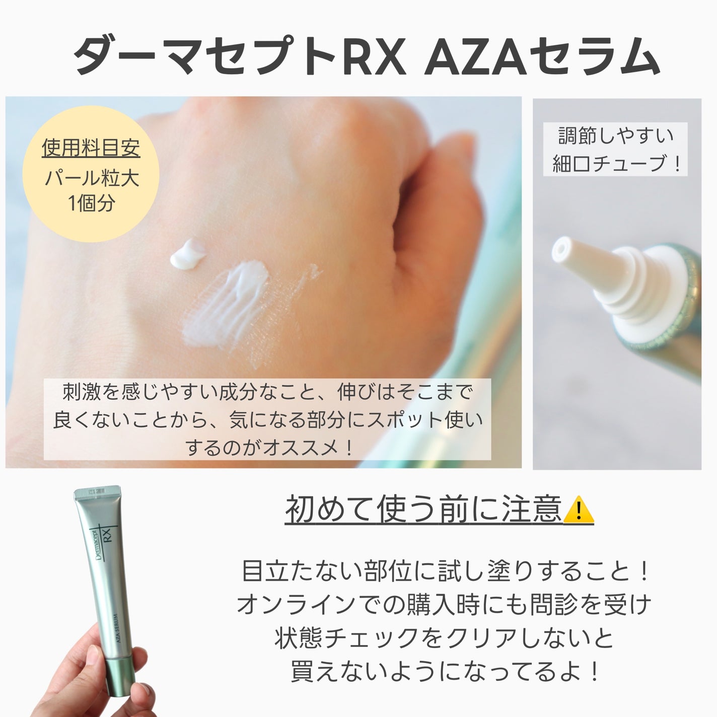 ダーマセプトRX AZAセラム/ダーマセプトRX/美容液を使ったクチコミ(4枚目)