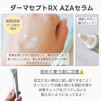 ダーマセプトRX AZAセラム/ダーマセプトRX/美容液を使ったクチコミ(4枚目)