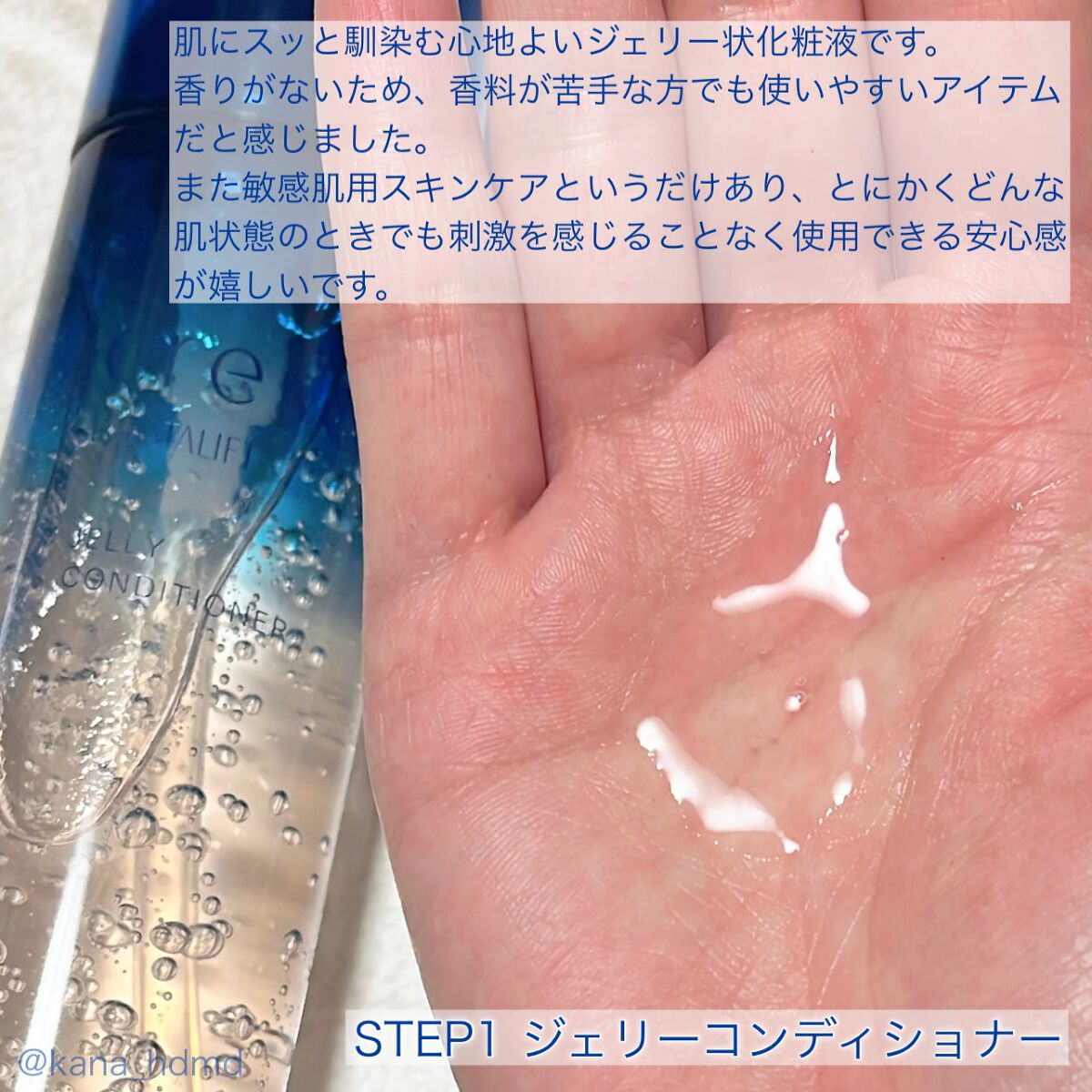 ジェリー コンディショナー/cresc. by ASTALIFT/化粧水を使ったクチコミ（2枚目）