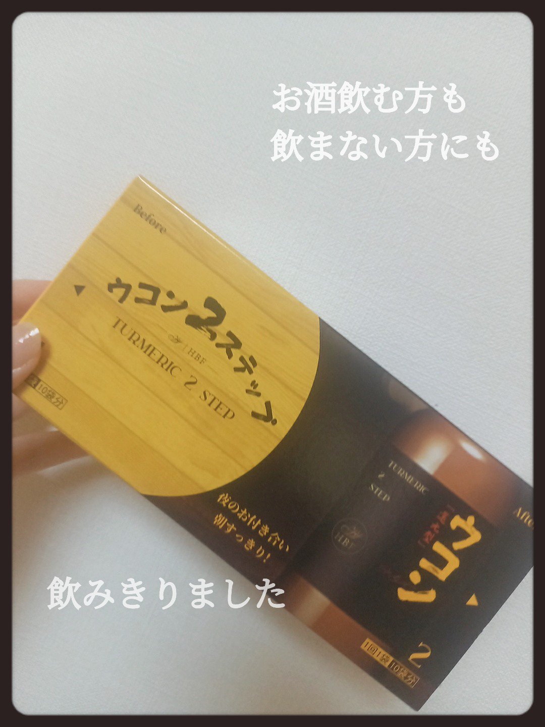 ウコン2ステップ/ゴールデンブル/健康サプリメントを使ったクチコミ（1枚目）