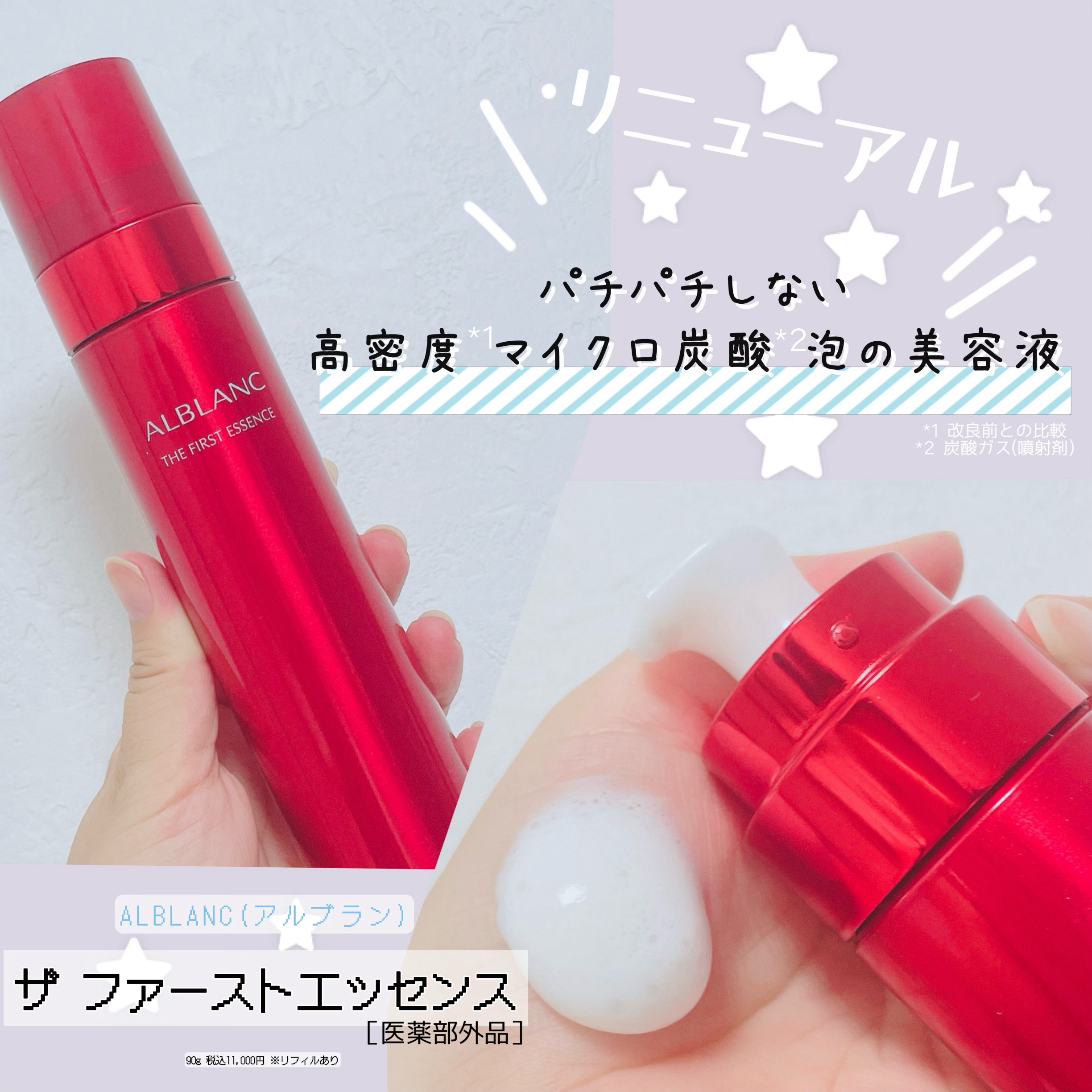 ザ ファーストエッセンス/ALBLANC/美容液を使ったクチコミ（1枚目）