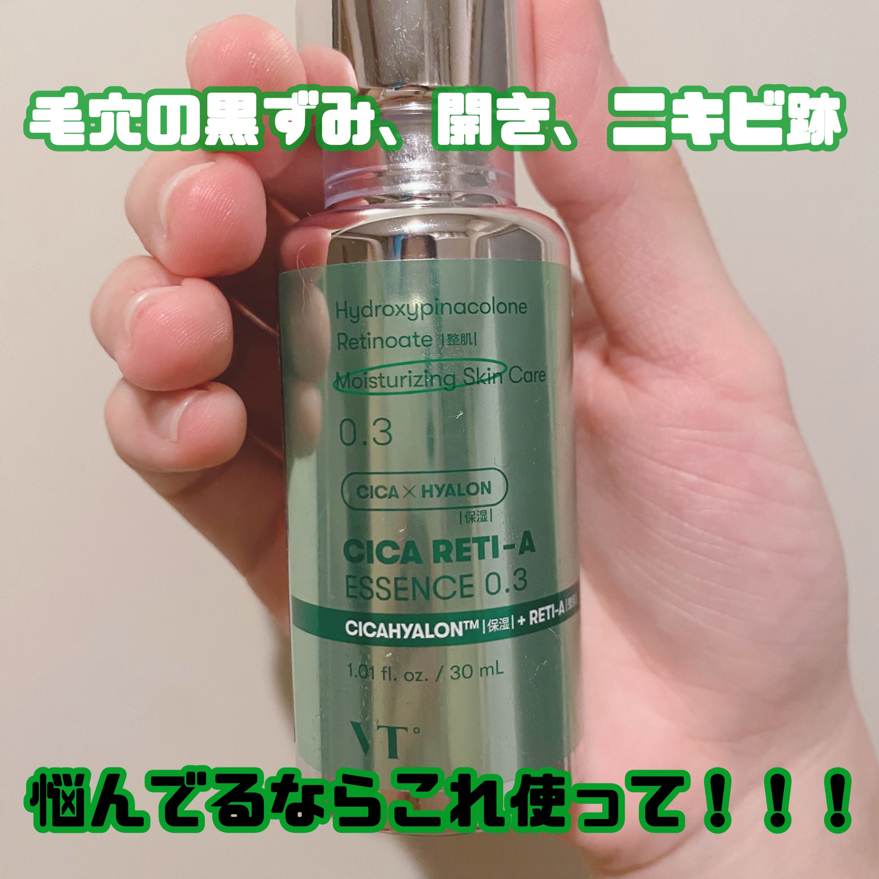 シカレチA エッセンス0.3/VT/美容液を使ったクチコミ（1枚目）