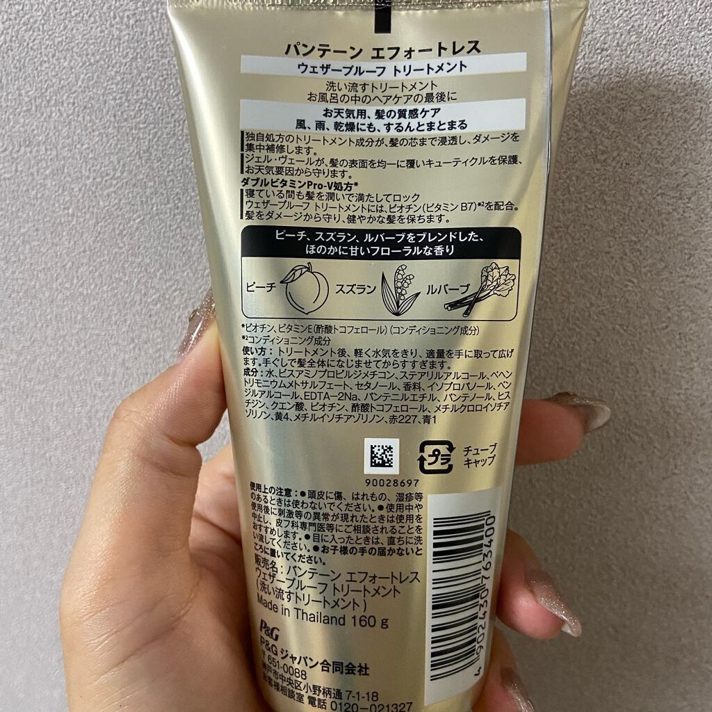 めい♡コスメオタク on LIPS 「パンテーンエフォートレスウェザープルーフトリートメントお試しさ..」(2枚目)