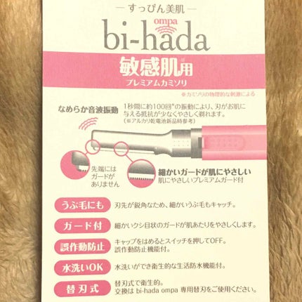 bi-hada/貝印/シェーバーを使ったクチコミ(2枚目)