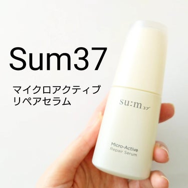 su:m37° マイクロアクティブリペアセラムのクチコミ「Sum37さんより
商品提供いただきました

マイクロアクティブリペアセラム

はじめましての.....」（1枚目）