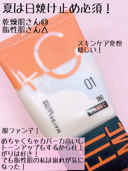 フィットミー フレッシュ ティント/MAYBELLINE NEW YORK/ベースメイクを使ったクチコミ(4枚目)