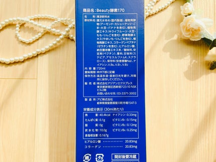 Beauty酵素170/ASTALIVE/酵素ドリンクを使ったクチコミ(4枚目)