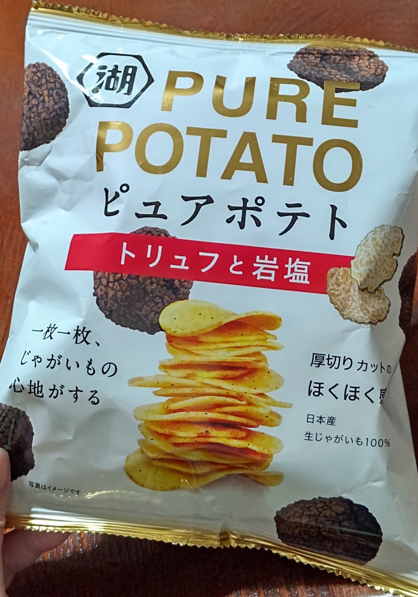 ピュアポテト/湖池屋/食品を使ったクチコミ（1枚目）