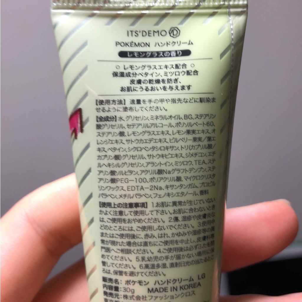 ポケモンハンドクリーム/IT'S DEMO/ハンドクリームを使ったクチコミ(3枚目)