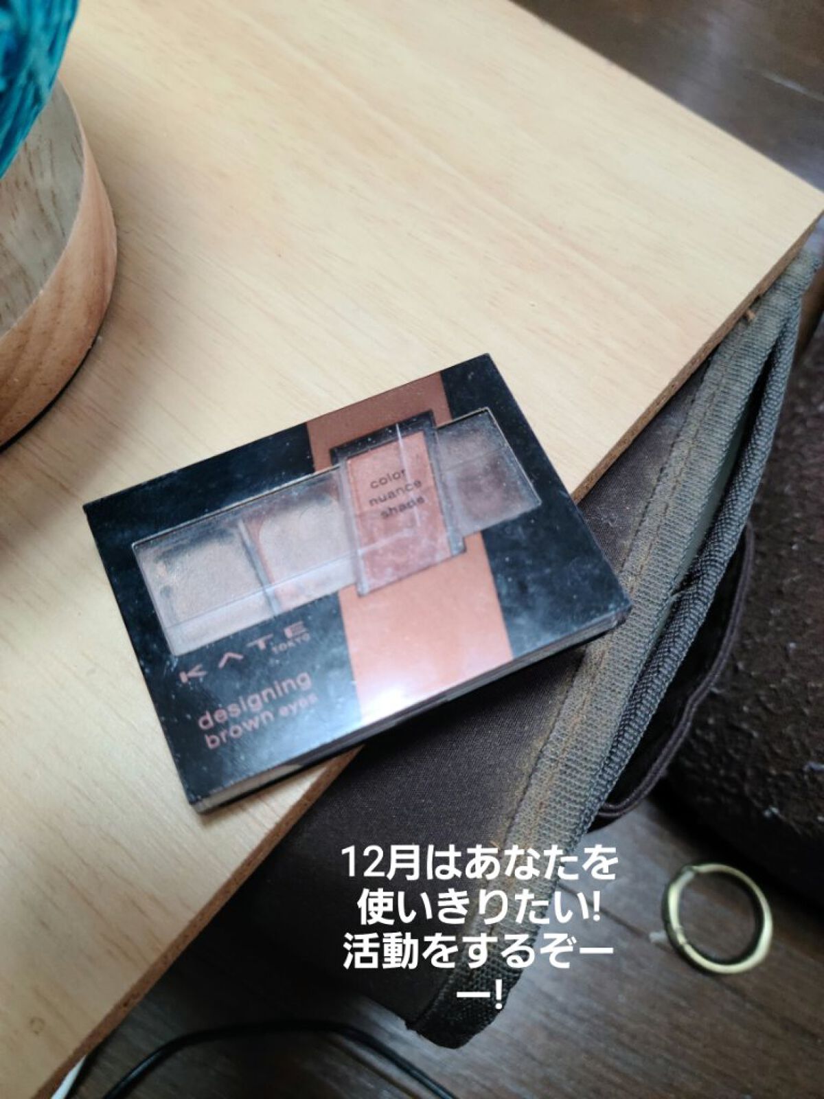 デザイニングブラウンアイズ BR-1 ウォームブラウン/KATE/アイシャドウパレットを使ったクチコミ（1枚目）
