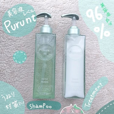 プルント コントロール美容液シャンプー／トリートメント/Purunt./シャンプー・コンディショナーを使ったクチコミ（1枚目）