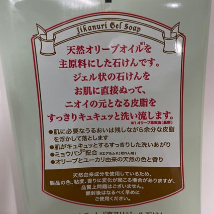 直ヌリジェル石けん/デオナチュレ/ボディソープを使ったクチコミ(2枚目)