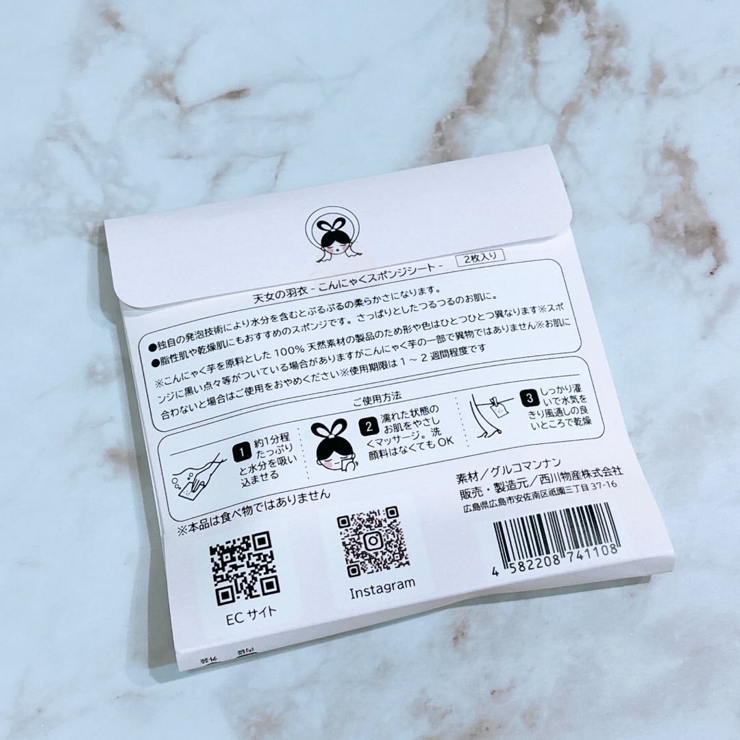 こんにゃくスポンジシート -天女の羽衣-/ナチュラブ/その他スキンケアグッズを使ったクチコミ(2枚目)