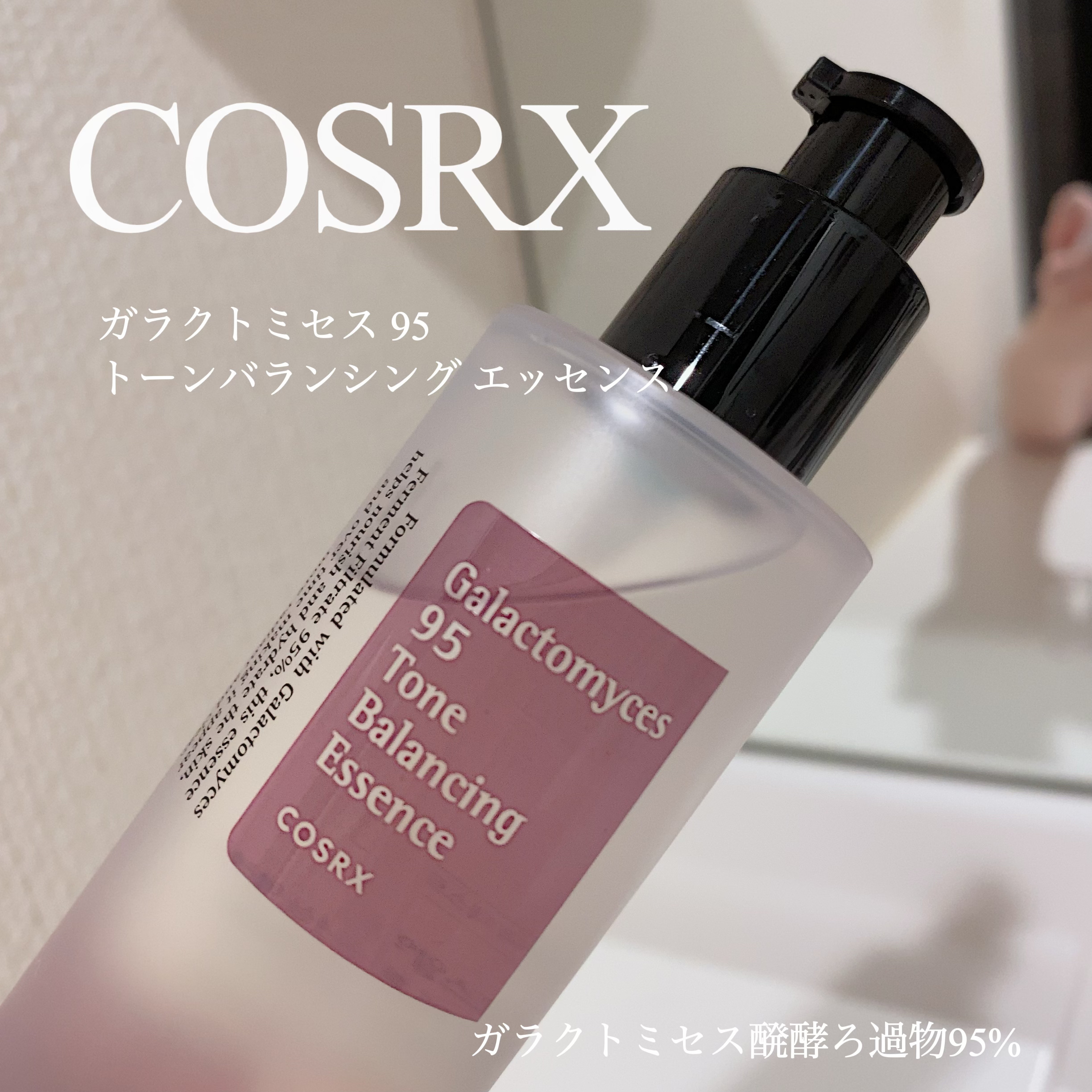 ガラクトミセストーン バランシング エッセンス/COSRX/美容液を使ったクチコミ（1枚目）