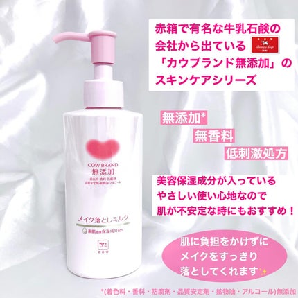 メイク落としミルク/カウブランド無添加/ミルククレンジングを使ったクチコミ(2枚目)