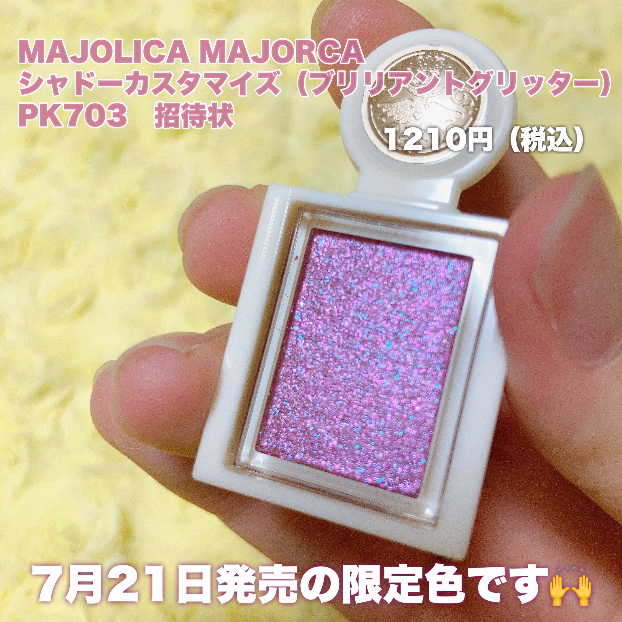 シャドーカスタマイズ　（ブリリアントグリッター） PK703（招待状）/MAJOLICA MAJORCA/グリッターを使ったクチコミ（2枚目）
