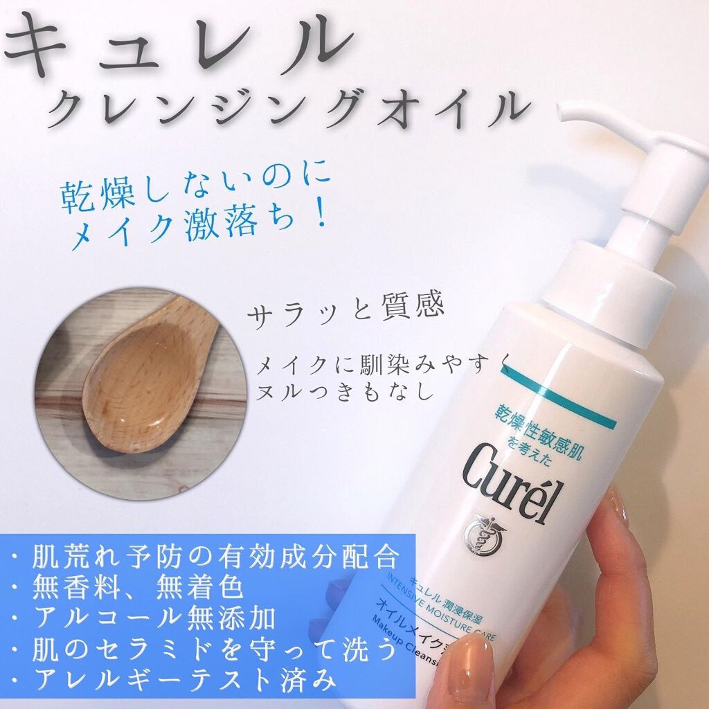 オイルメイク落とし/キュレル/オイルクレンジングを使ったクチコミ(1枚目)