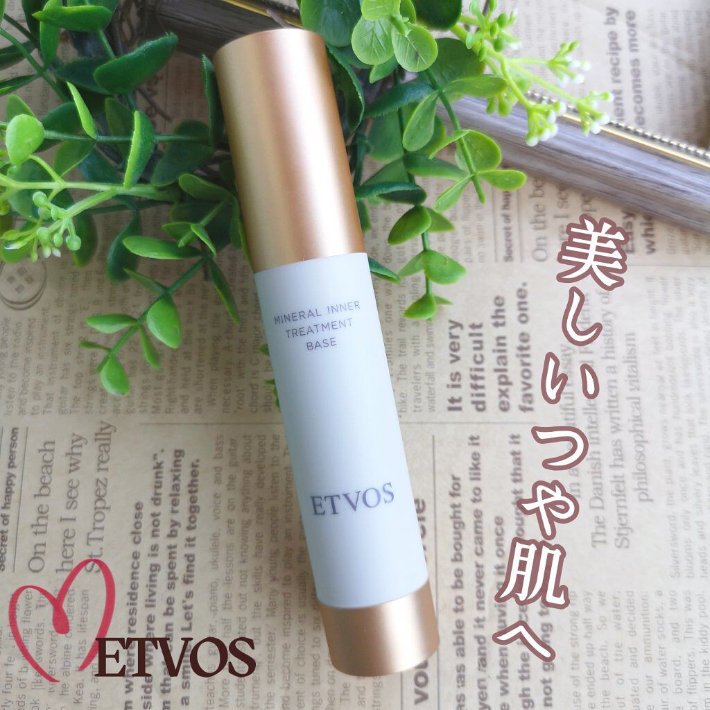 ミネラルインナートリートメントベース/エトヴォス/化粧下地を使ったクチコミ(1枚目)