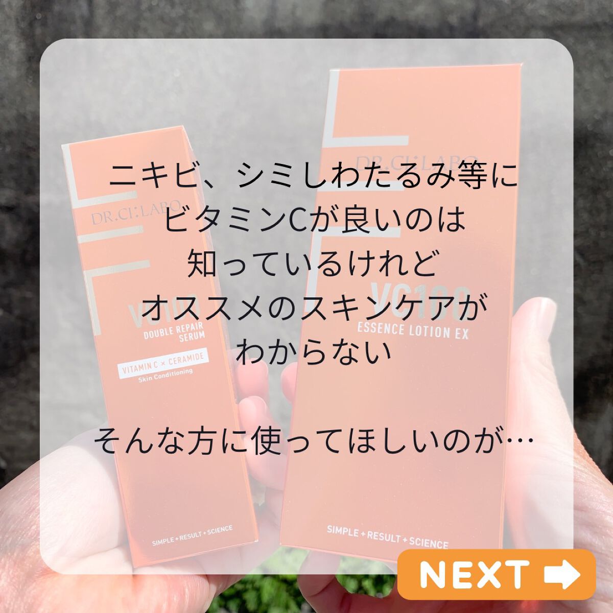 VC100ダブルリペアセラム/ドクターシーラボⓇ/美容液を使ったクチコミ（2枚目）