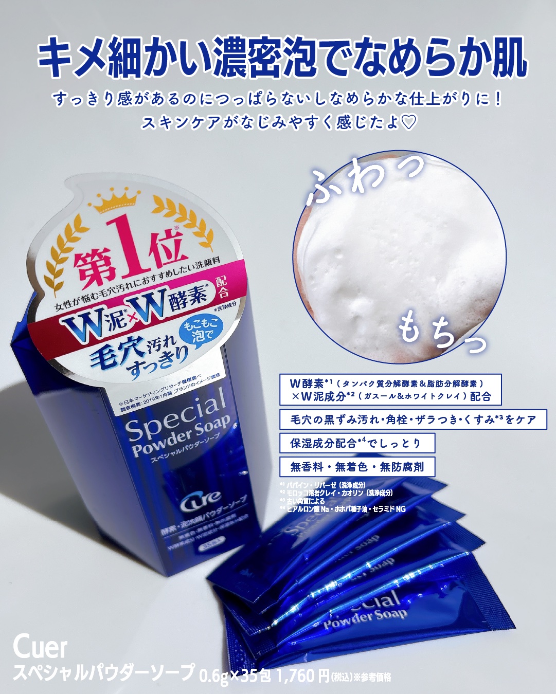 スペシャルパウダーソープCure/Cure/洗顔パウダーを使ったクチコミ（3枚目）