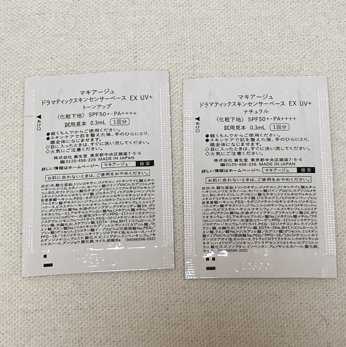 ドラマティックスキンセンサーベース EX/マキアージュ/化粧下地を使ったクチコミ（2枚目）