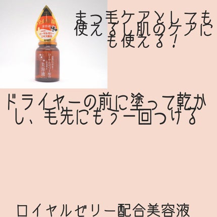 ローヤルゼリー配合 栄養ローション/DAISO/美容液を使ったクチコミ(4枚目)