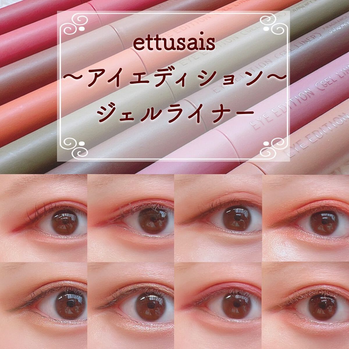 エテュセ ラスティング ジェルライナー/ettusais/ジェルアイライナーを使ったクチコミ（1枚目）