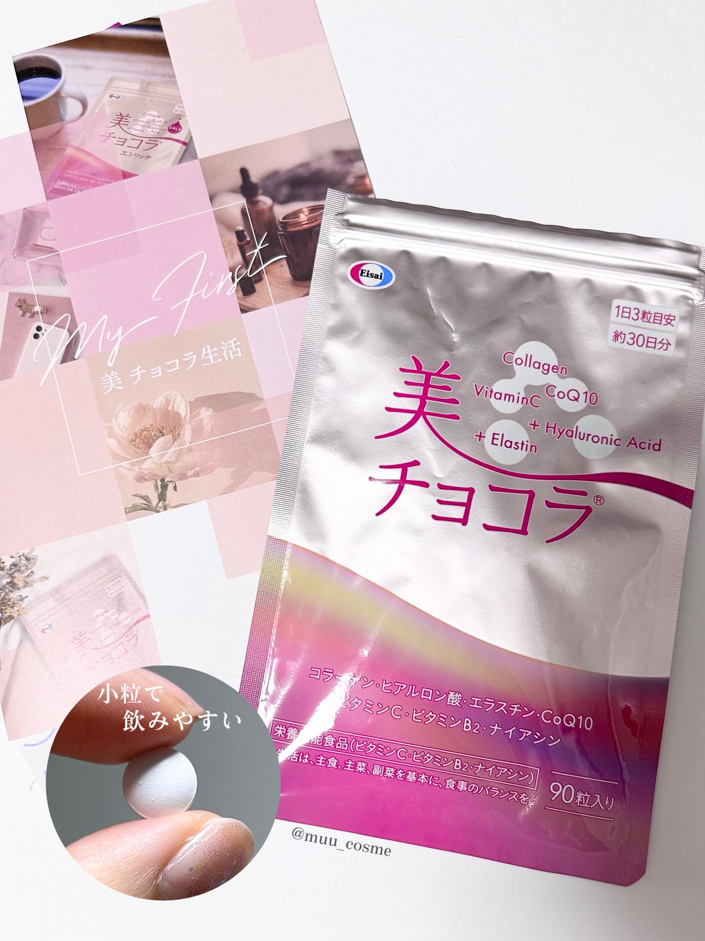 美 チョコラ コラーゲン/チョコラBB/美容サプリメントを使ったクチコミ(1枚目)