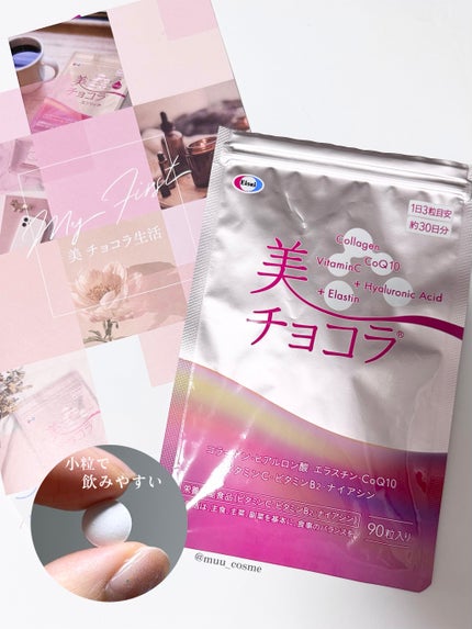 美 チョコラ コラーゲン/チョコラBB/美容サプリメントを使ったクチコミ(1枚目)