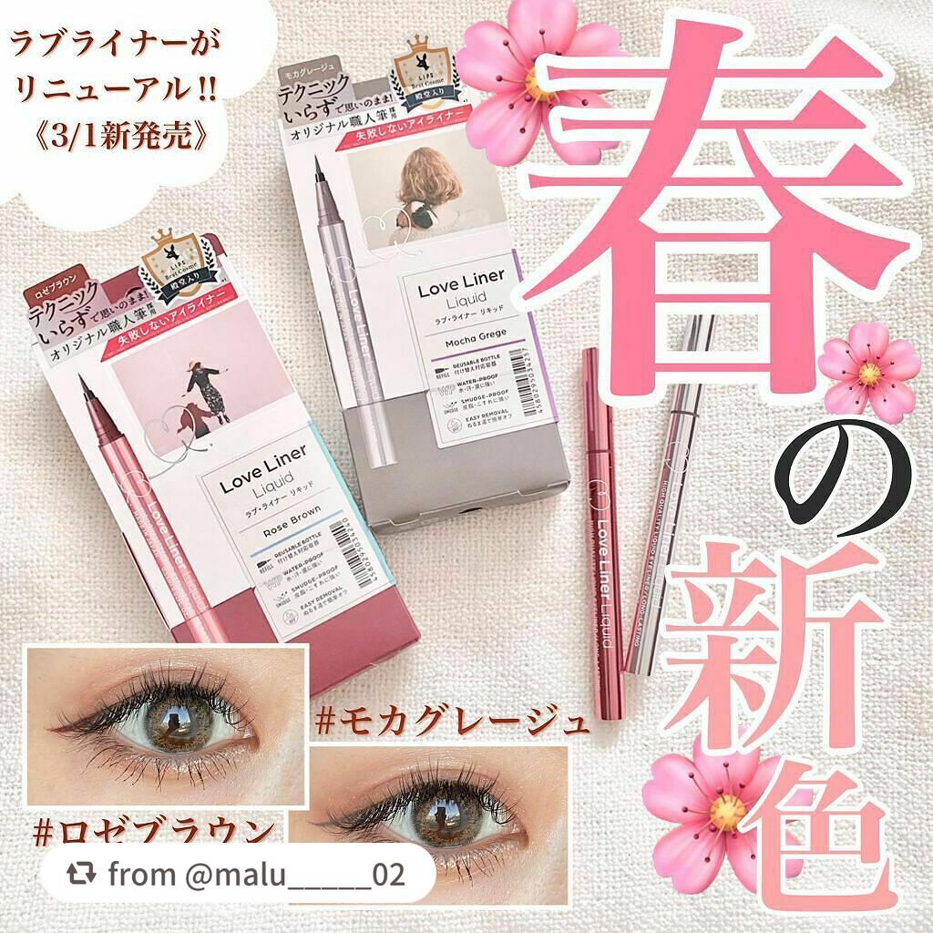 リキッドアイライナーR4/ラブ・ライナー/リキッドアイライナーを使ったクチコミ(1枚目)