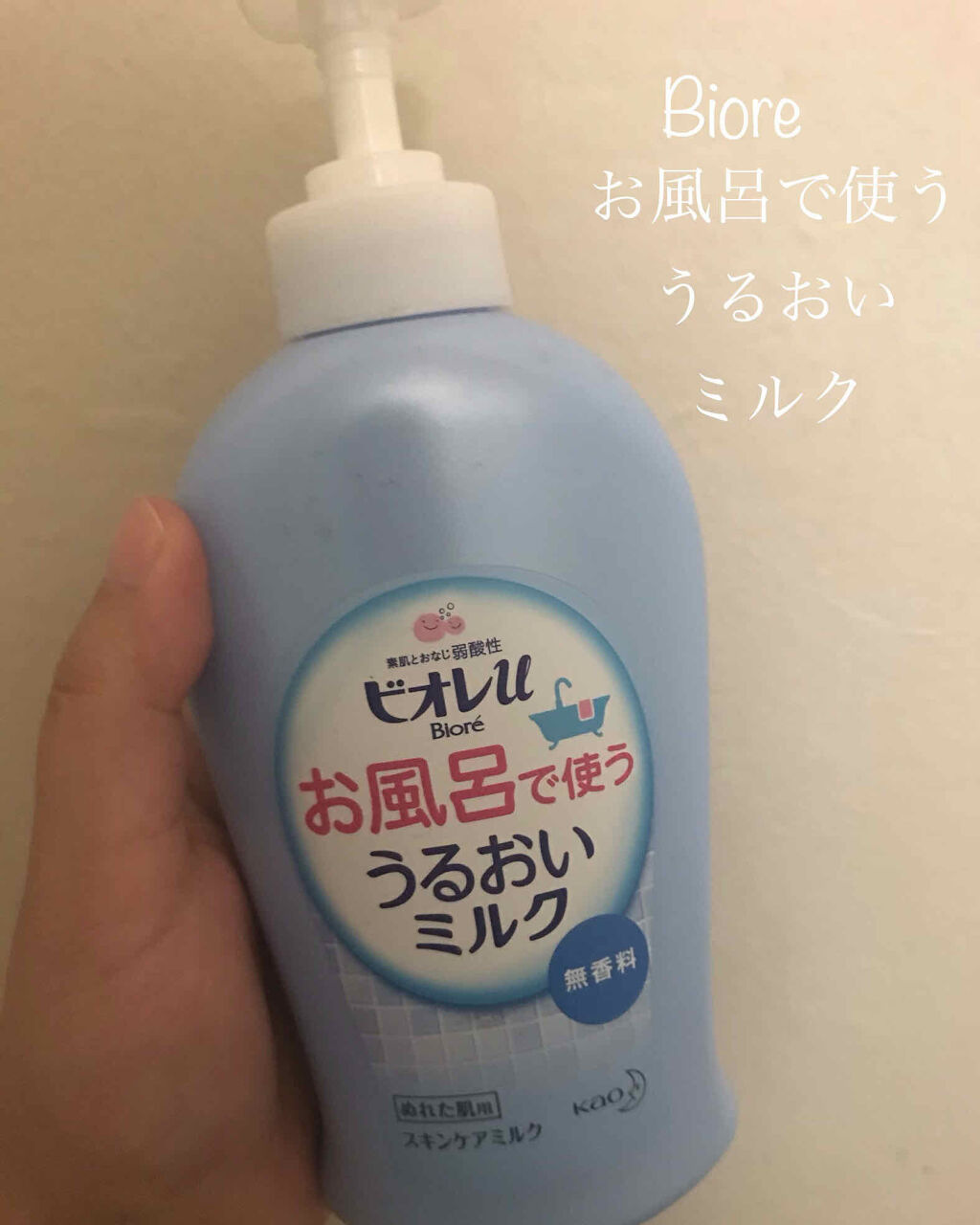 お風呂で使う うるおいミルク 無香料/ビオレu/ボディミルクを使ったクチコミ（1枚目）