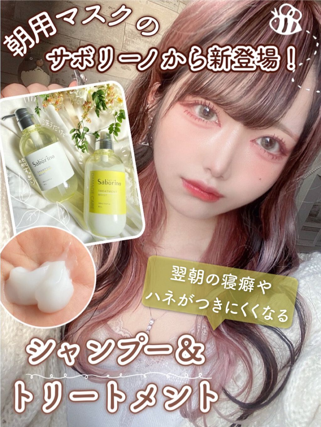 サボリーノ ハヤラクシャンプー モイスト/トリートメント モイストのクチコミ「＼朝起きてうねりにくい髪の毛へ🍋✨／
 
あの朝用マスクの「サボリーノ」から翌朝の寝癖やハネが.....」（1枚目）