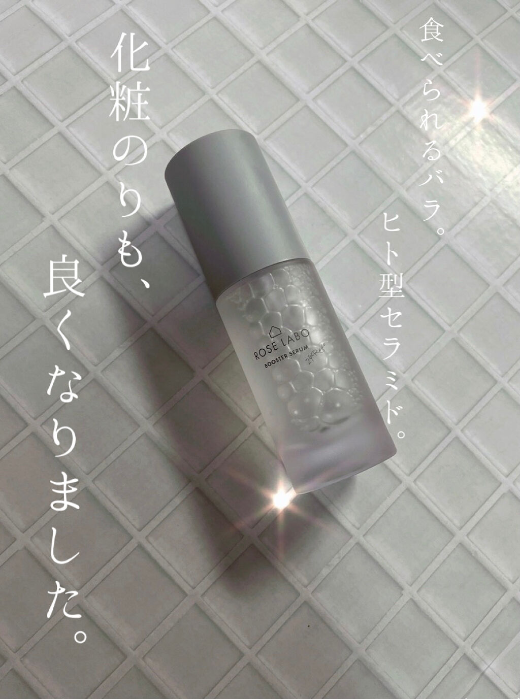 ローズブースターセラム/ROSE LABO/美容液を使ったクチコミ（1枚目）