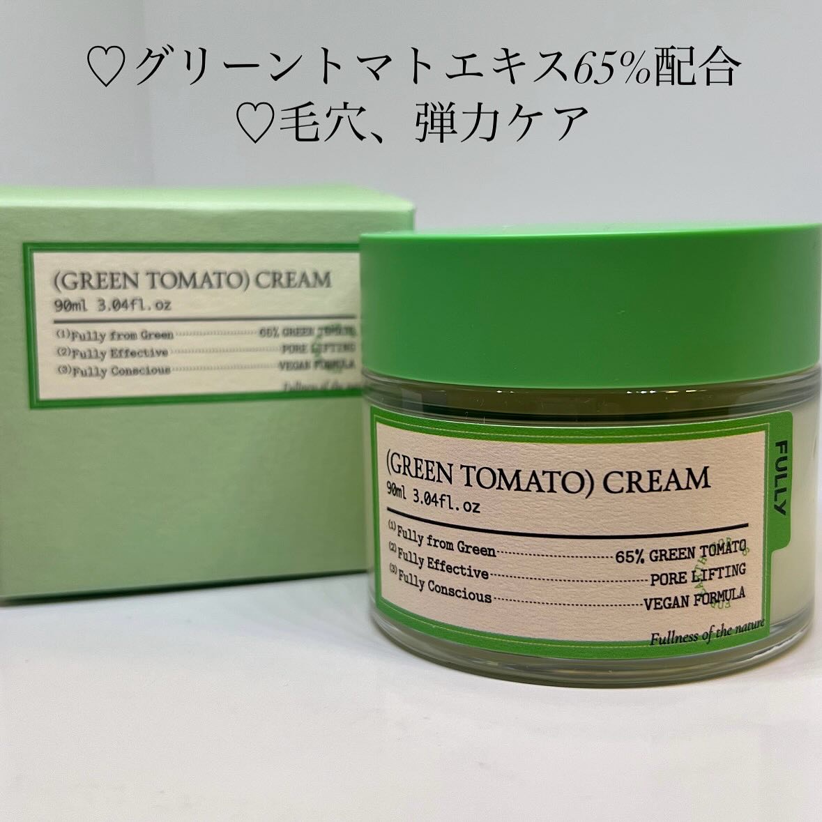 グリーントマトクリーム/FULLY/フェイスクリームを使ったクチコミ（2枚目）