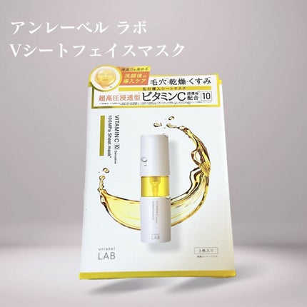 アンレーベル V シートマスク /unlabel/シートマスク・パックを使ったクチコミ(1枚目)