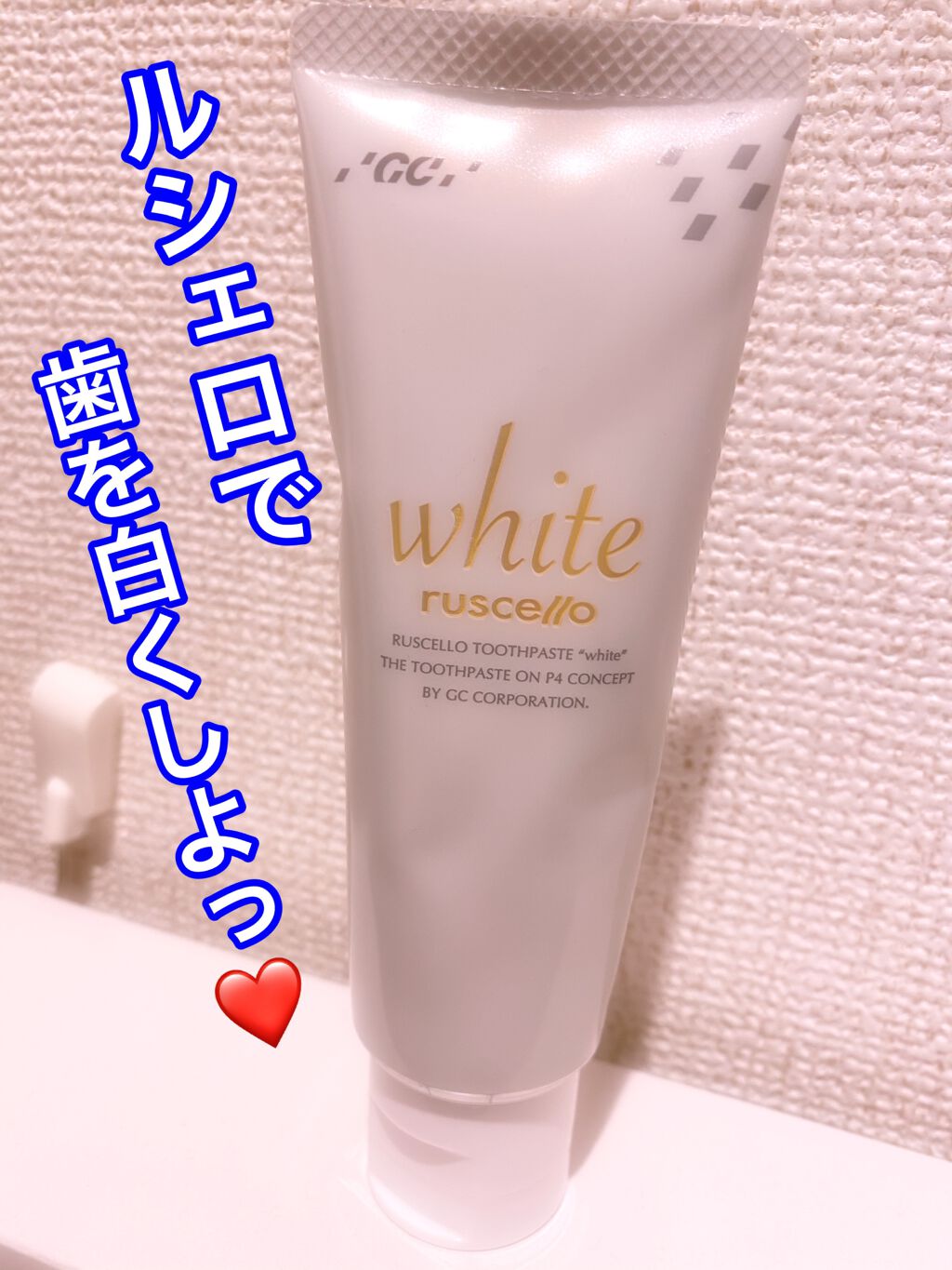 歯みがきペーストホワイト/ルシェロ/歯磨き粉を使ったクチコミ(1枚目)