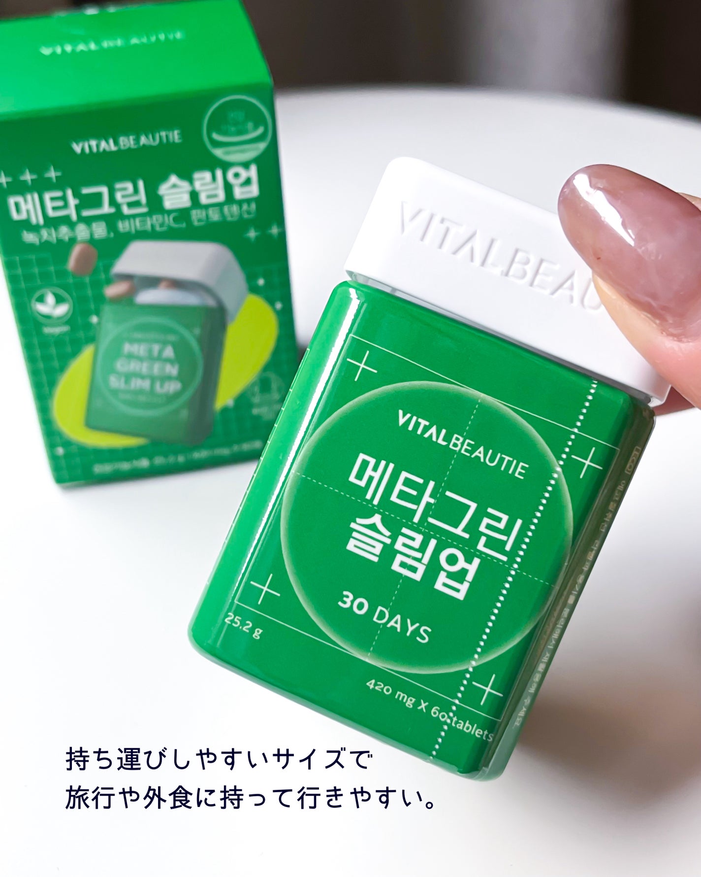 メタグリーンスリムアップ/VITALBEAUTIE/ボディサプリメントを使ったクチコミ(3枚目)