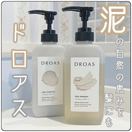 シルキーシャンプー/トリートメント/DROAS/市販シャンプーを使ったクチコミ(1枚目)